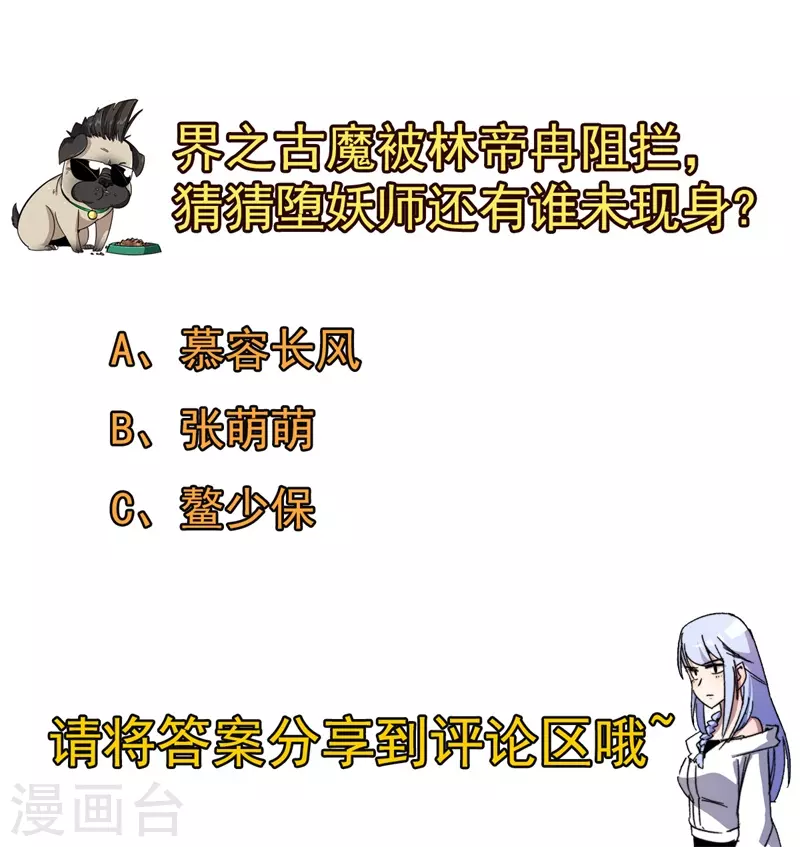 《被迫成为世界最强》第89话 神秘虚影！ 第41页