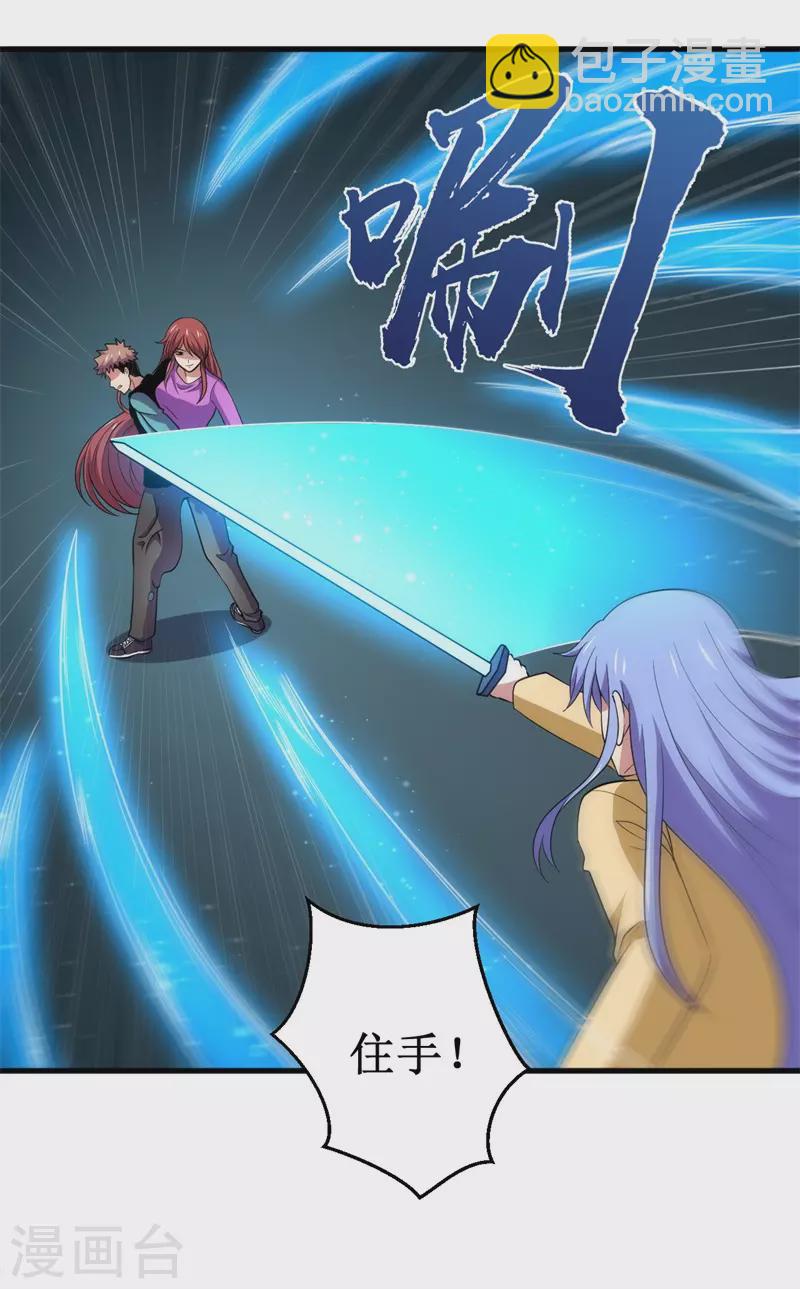 《被迫成为世界最强》第89话 神秘虚影！ 第4页
