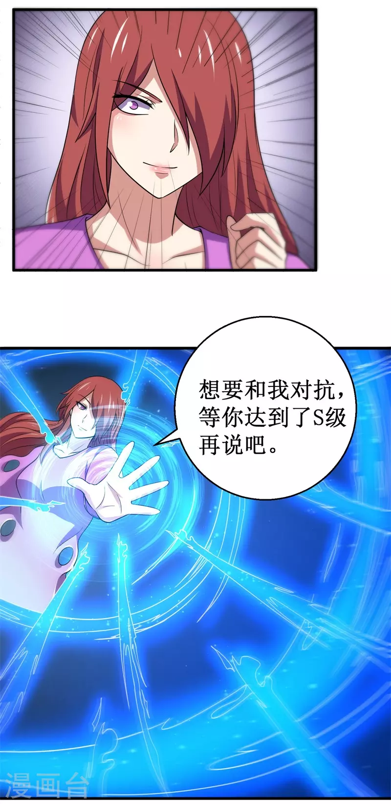 《被迫成为世界最强》第89话 神秘虚影！ 第5页