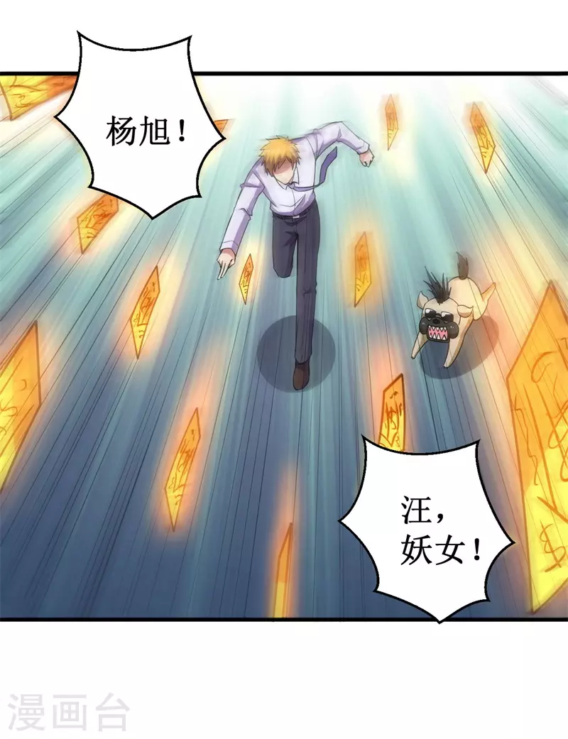 《被迫成为世界最强》第89话 神秘虚影！ 第8页