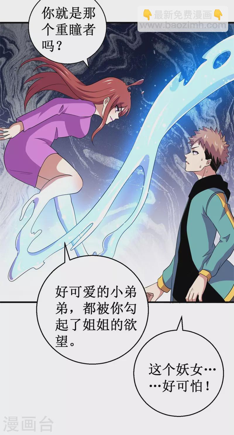 《被迫成为世界最强》第88话 界之印记！ 第15页
