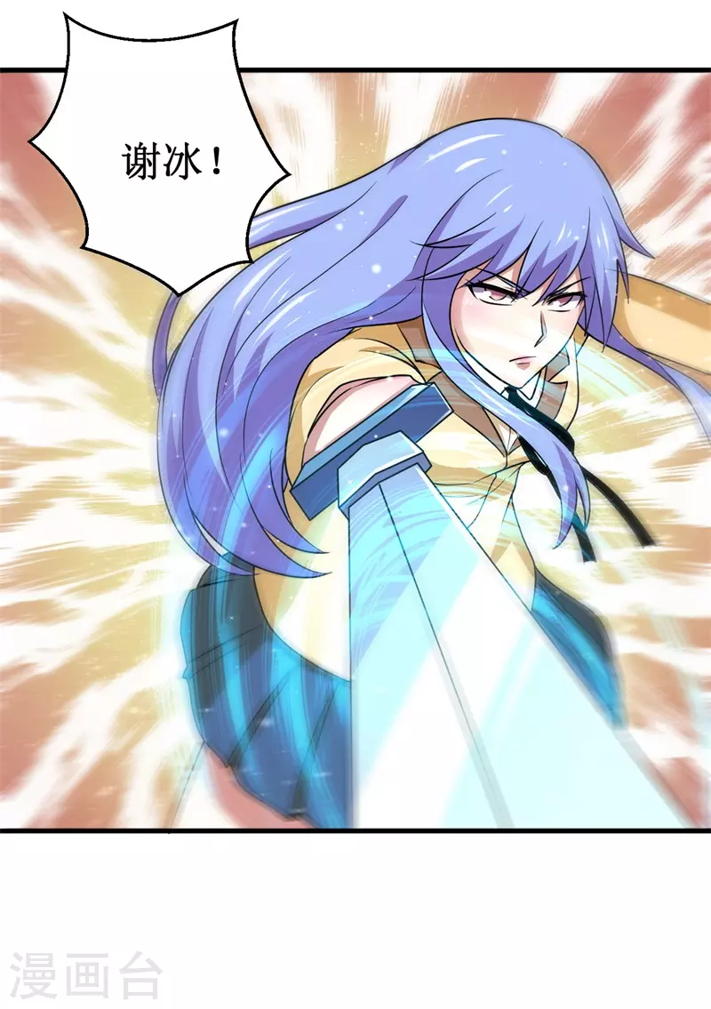 《被迫成为世界最强》第88话 界之印记！ 第17页