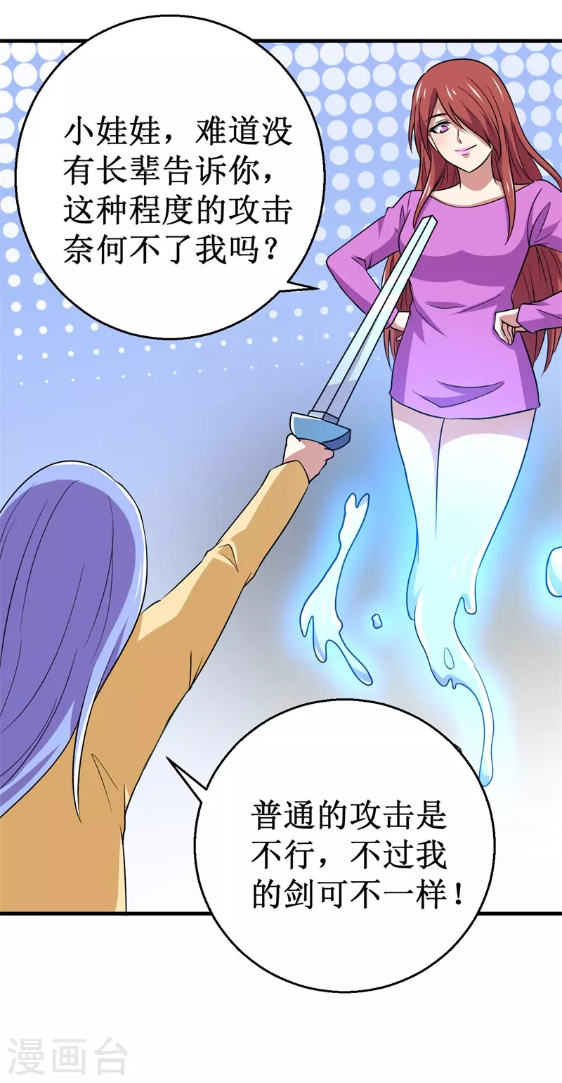 《被迫成为世界最强》第88话 界之印记！ 第18页