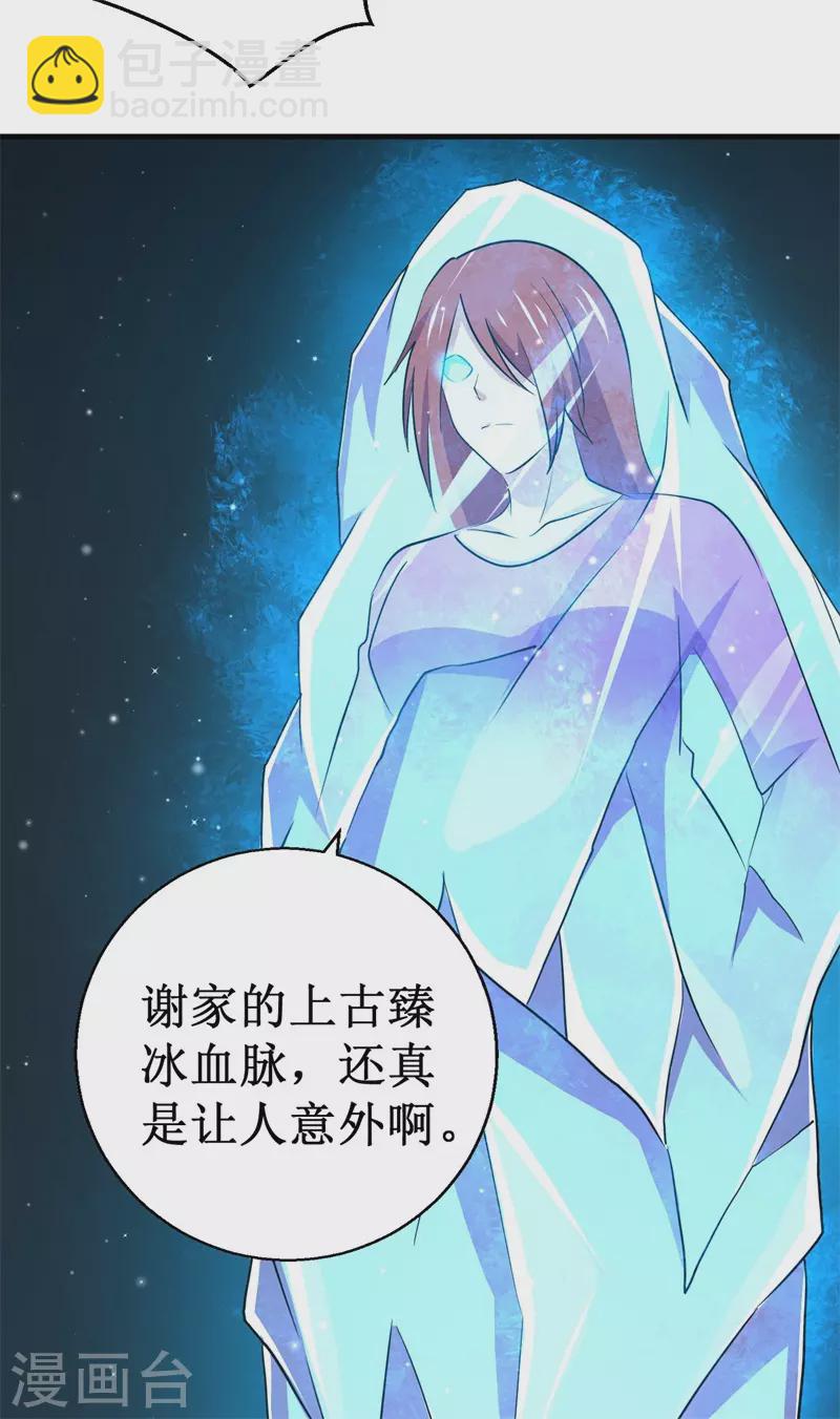 《被迫成为世界最强》第88话 界之印记！ 第20页