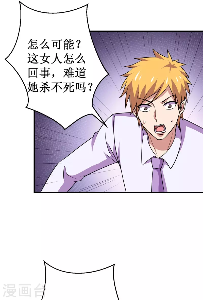 《被迫成为世界最强》第88话 界之印记！ 第25页