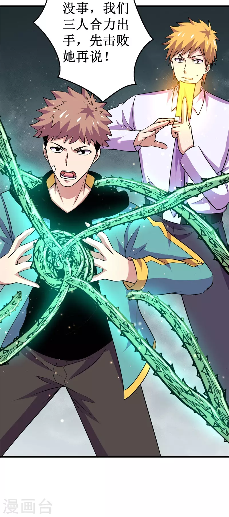 《被迫成为世界最强》第88话 界之印记！ 第26页
