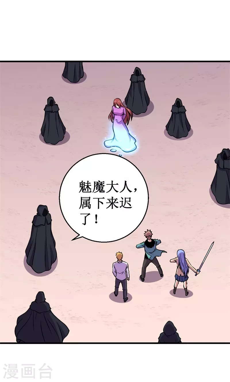 《被迫成为世界最强》第88话 界之印记！ 第28页