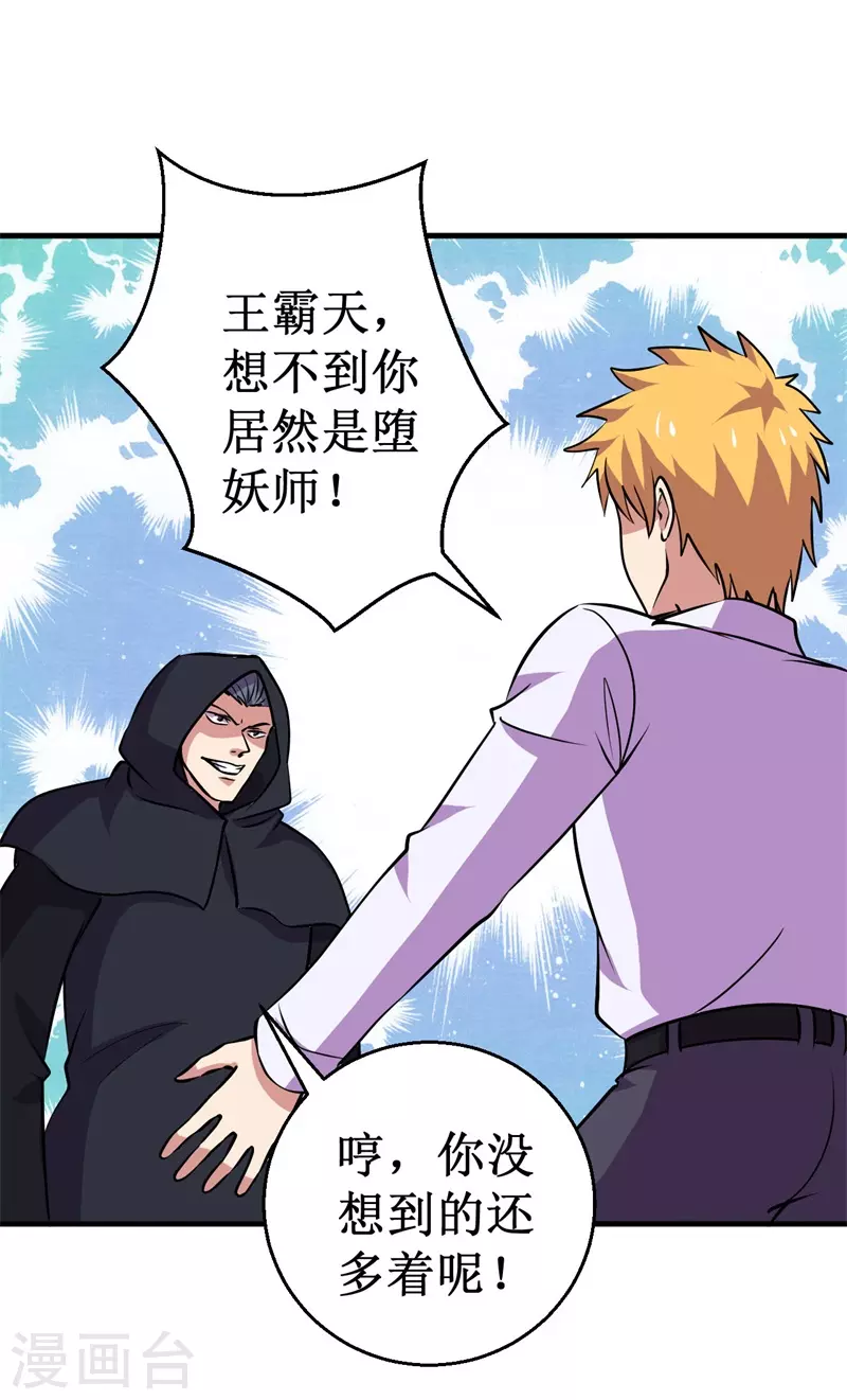 《被迫成为世界最强》第88话 界之印记！ 第29页