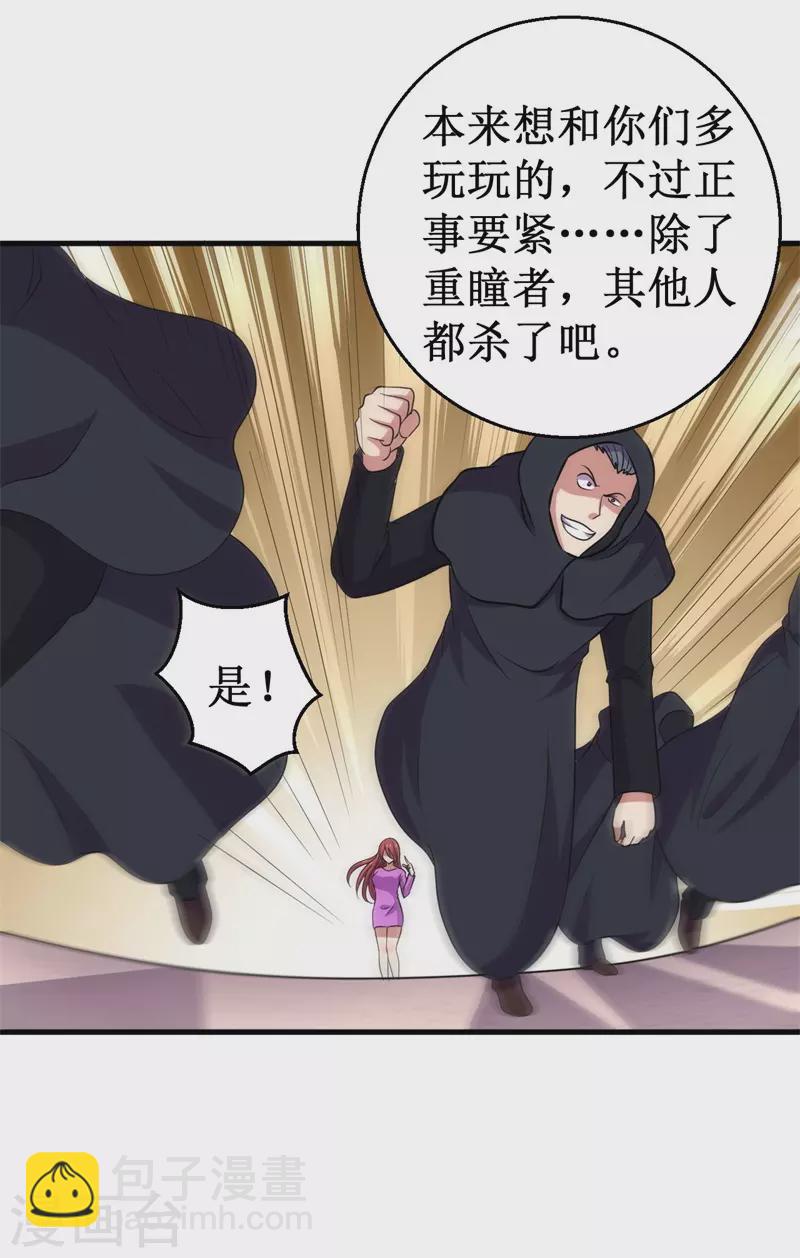 《被迫成为世界最强》第88话 界之印记！ 第30页