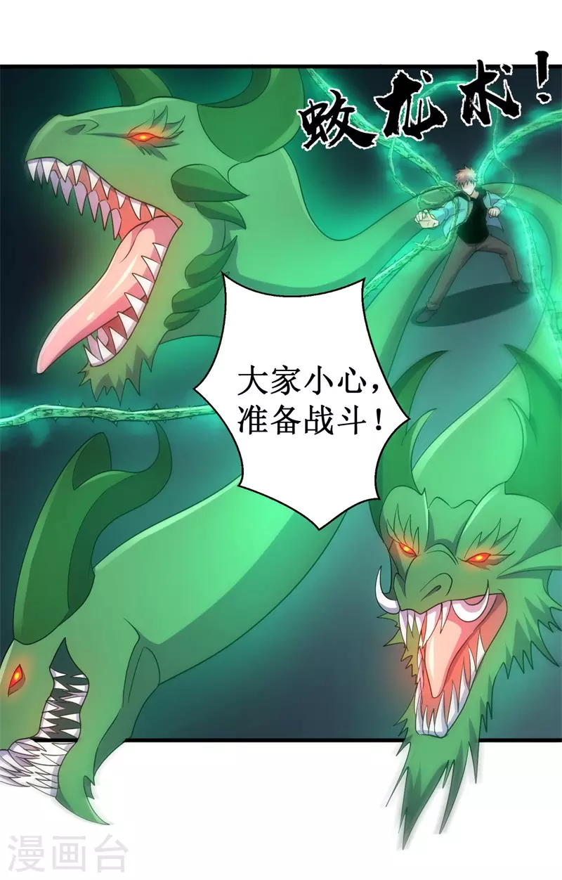 《被迫成为世界最强》第88话 界之印记！ 第31页