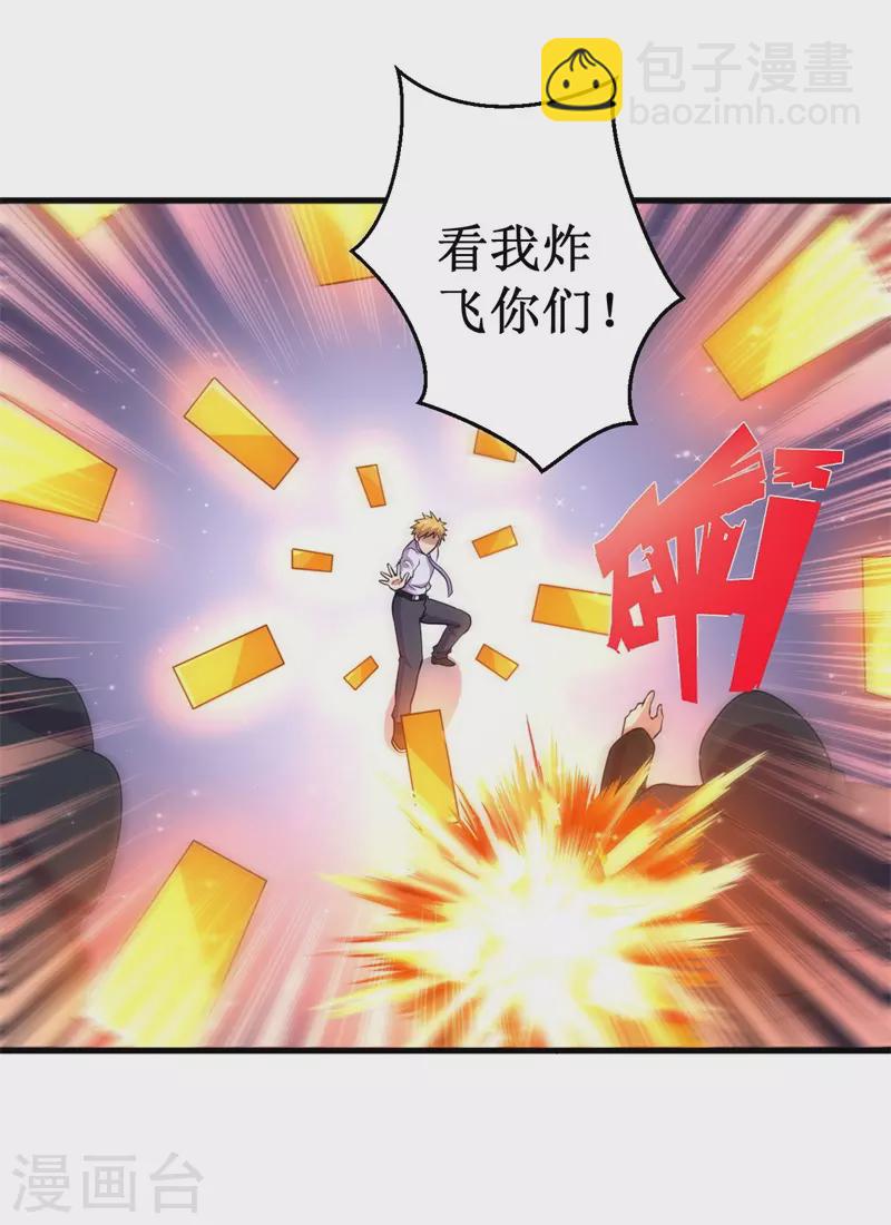 《被迫成为世界最强》第88话 界之印记！ 第33页