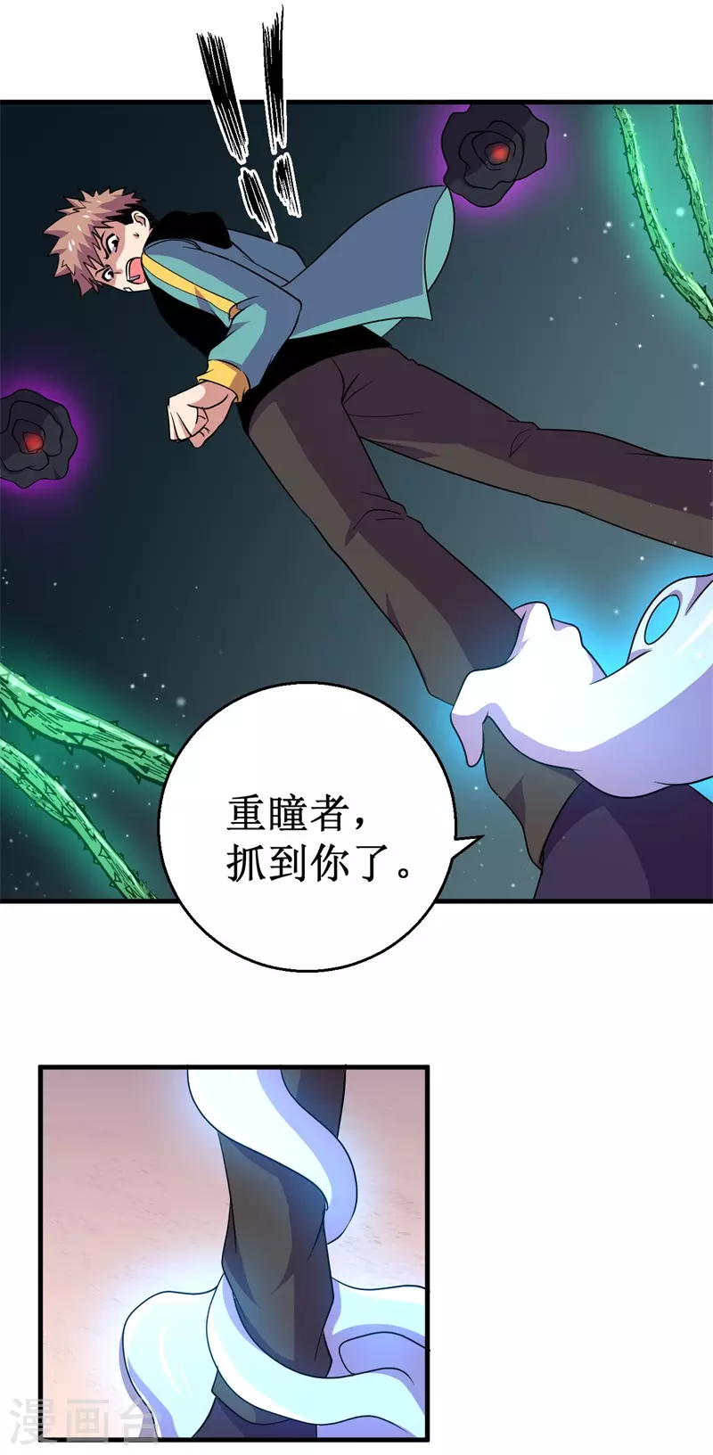 《被迫成为世界最强》第88话 界之印记！ 第35页