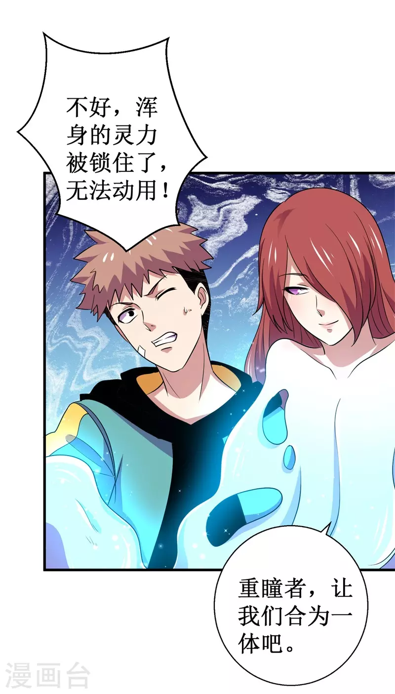 《被迫成为世界最强》第88话 界之印记！ 第36页