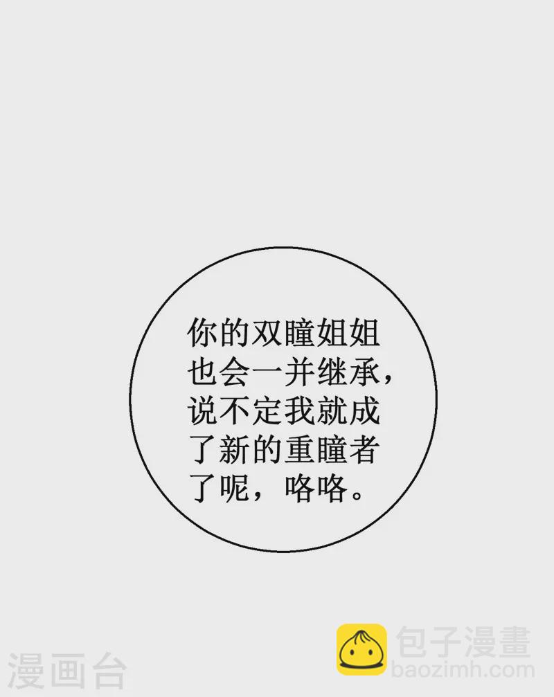 《被迫成为世界最强》第88话 界之印记！ 第37页
