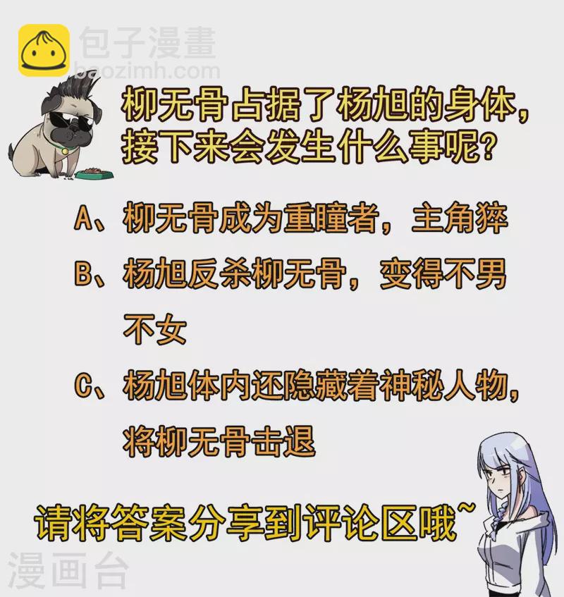 《被迫成为世界最强》第88话 界之印记！ 第38页