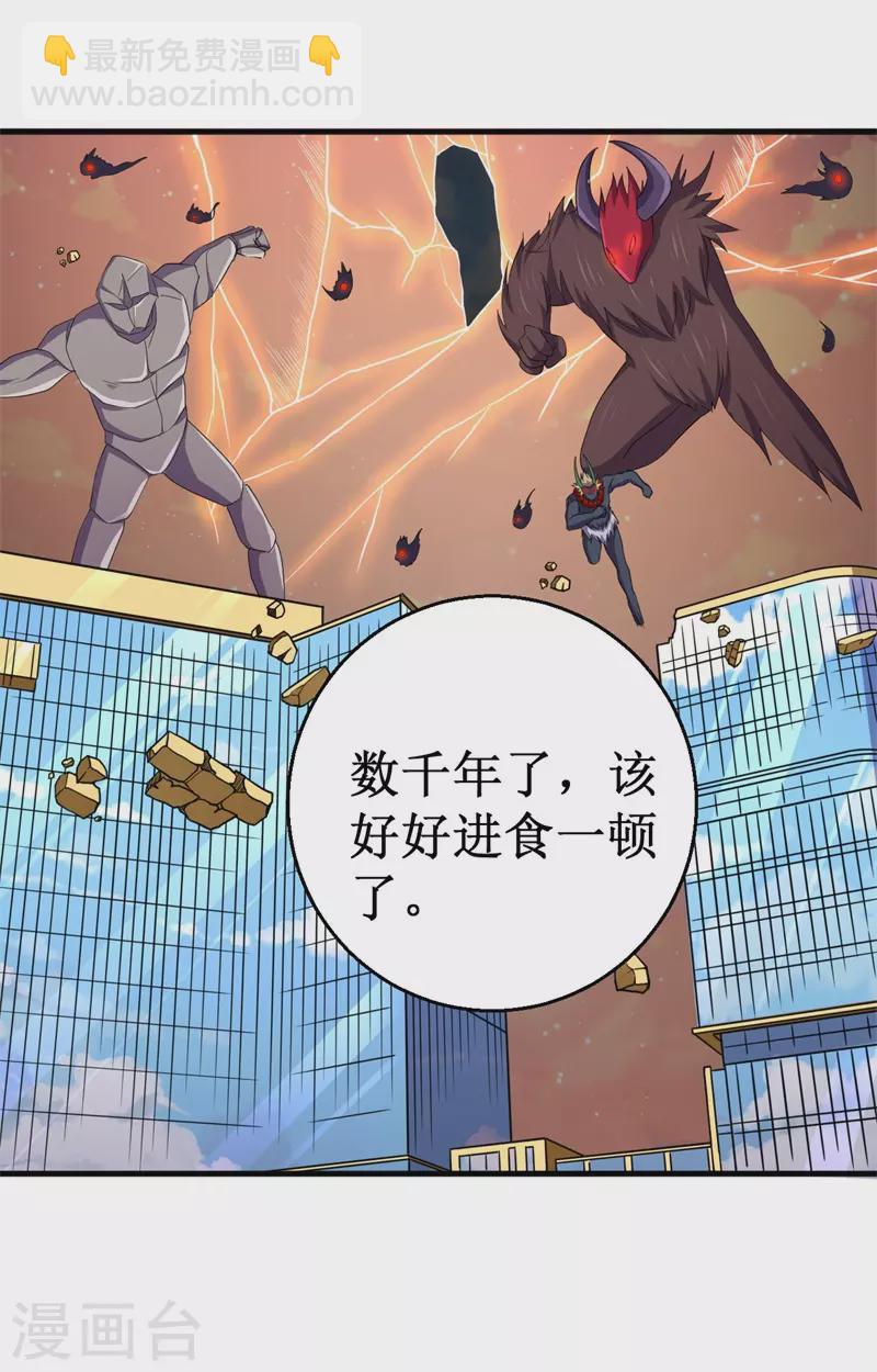 《被迫成为世界最强》第88话 界之印记！ 第3页