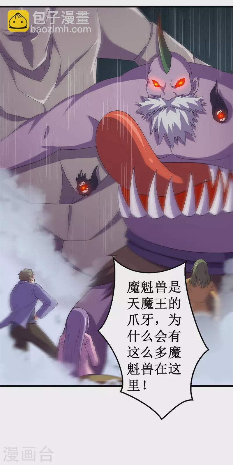 《被迫成为世界最强》第88话 界之印记！ 第4页