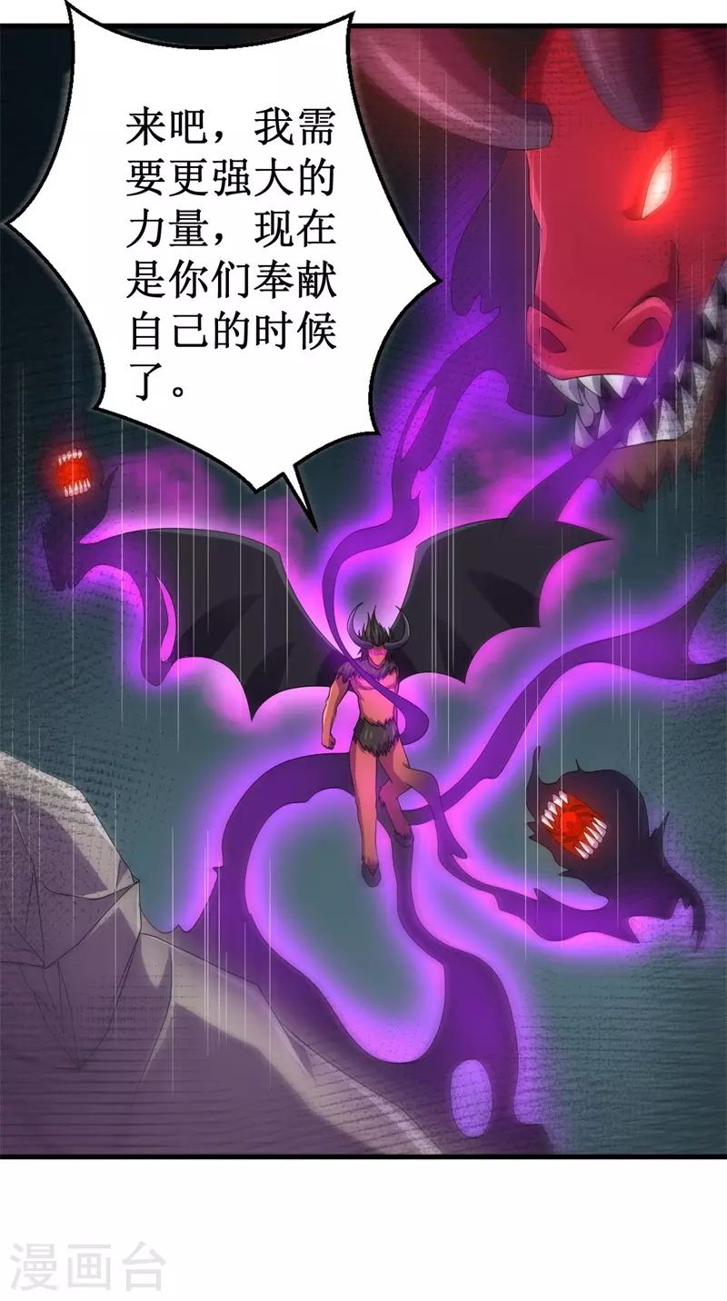 《被迫成为世界最强》第88话 界之印记！ 第6页