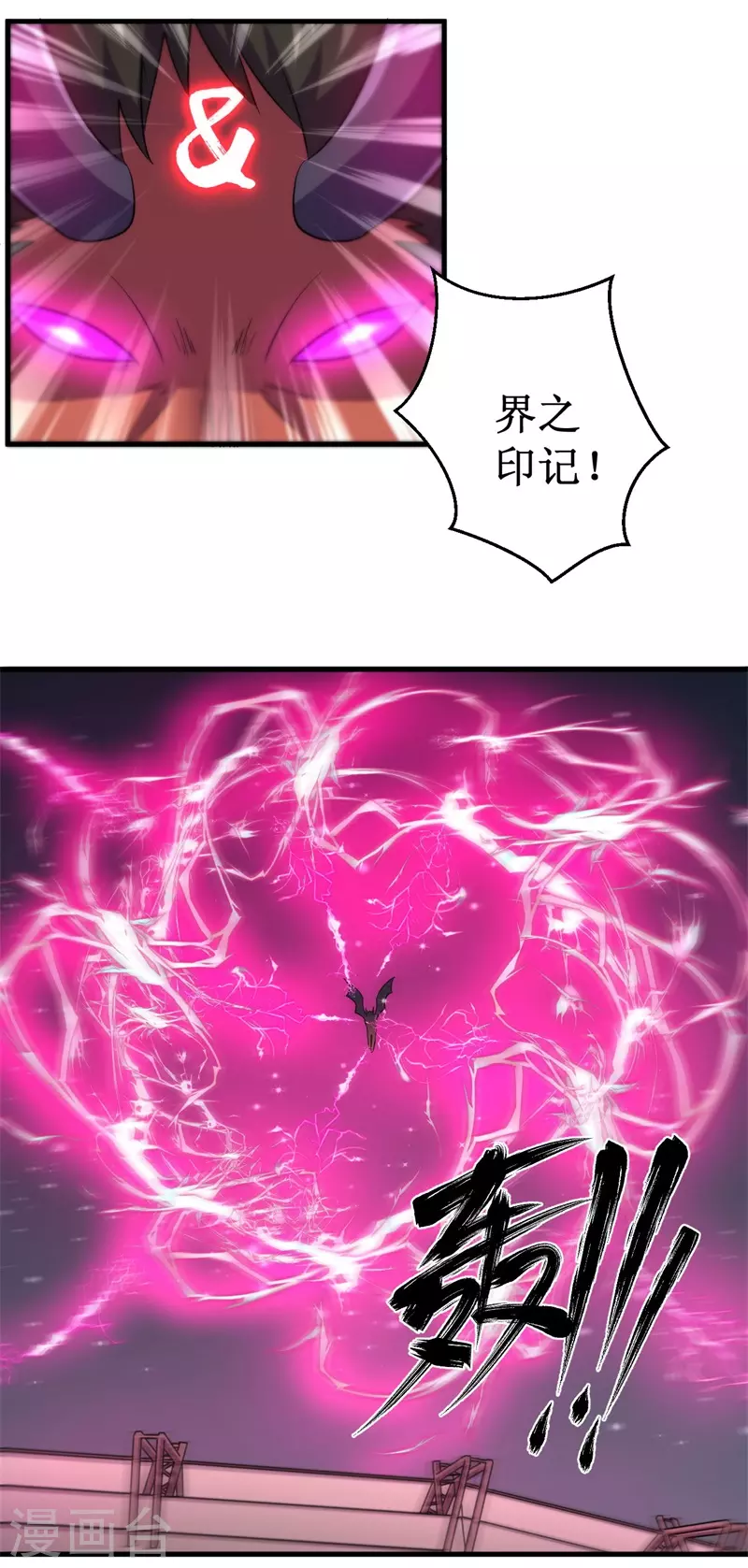 《被迫成为世界最强》第88话 界之印记！ 第7页