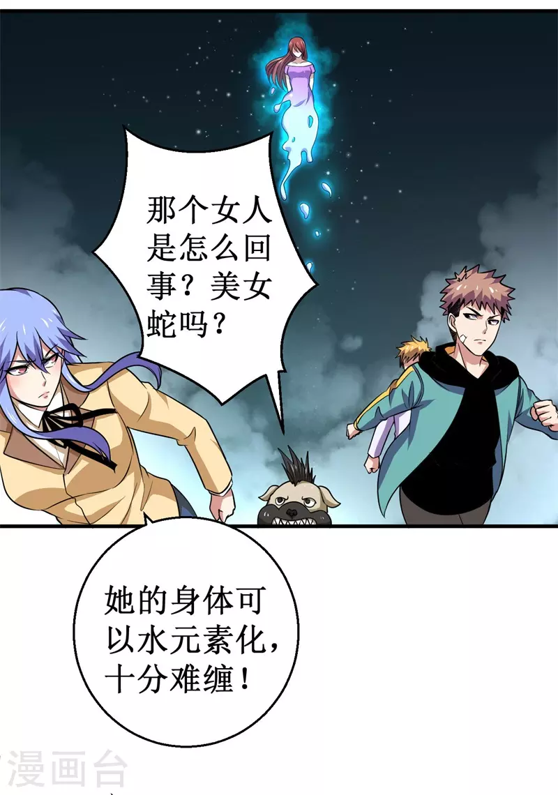 《被迫成为世界最强》第88话 界之印记！ 第9页