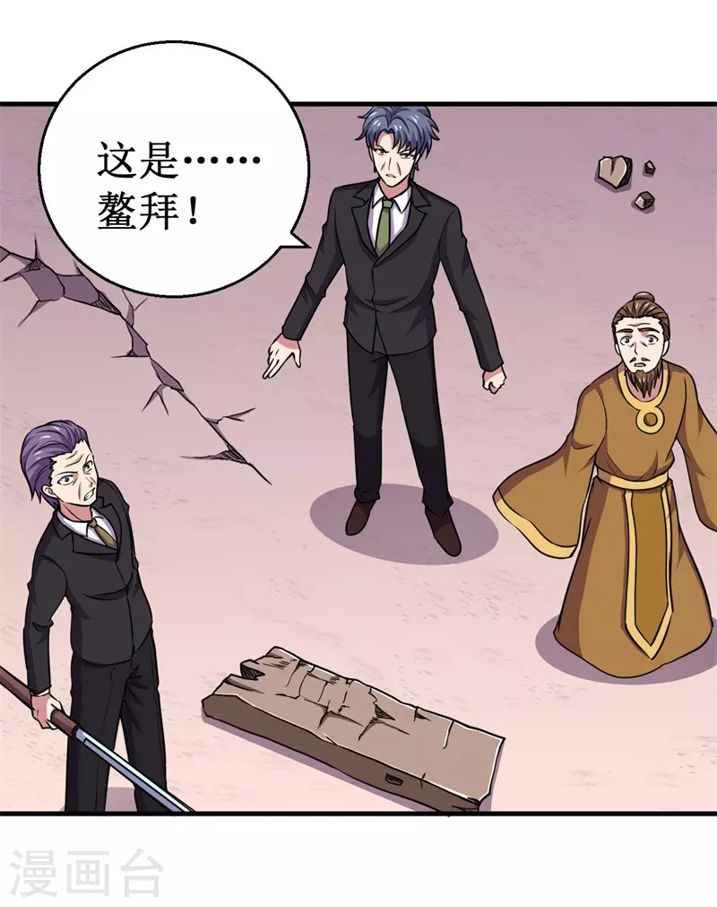 《被迫成为世界最强》第90话 日食再现！ 第10页