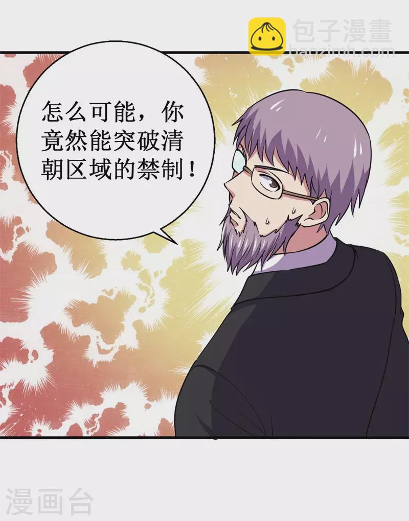 《被迫成为世界最强》第90话 日食再现！ 第11页