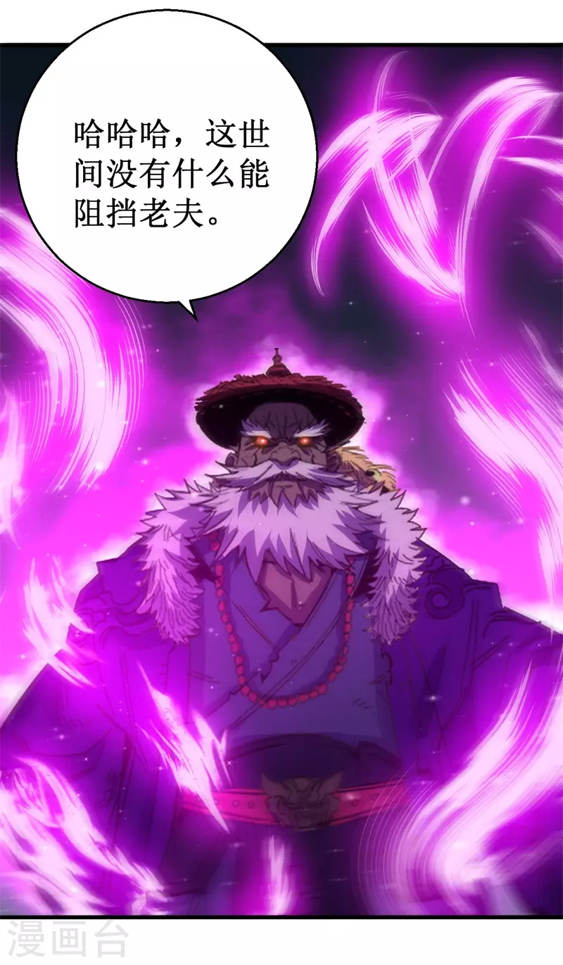 《被迫成为世界最强》第90话 日食再现！ 第12页