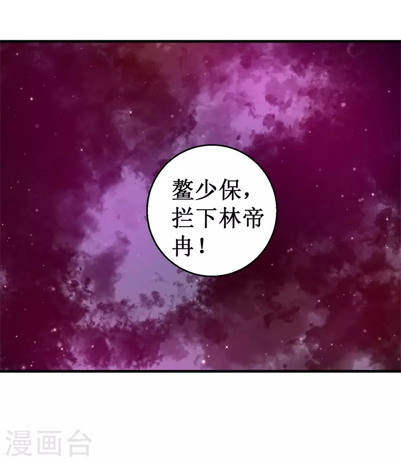 《被迫成为世界最强》第90话 日食再现！ 第13页