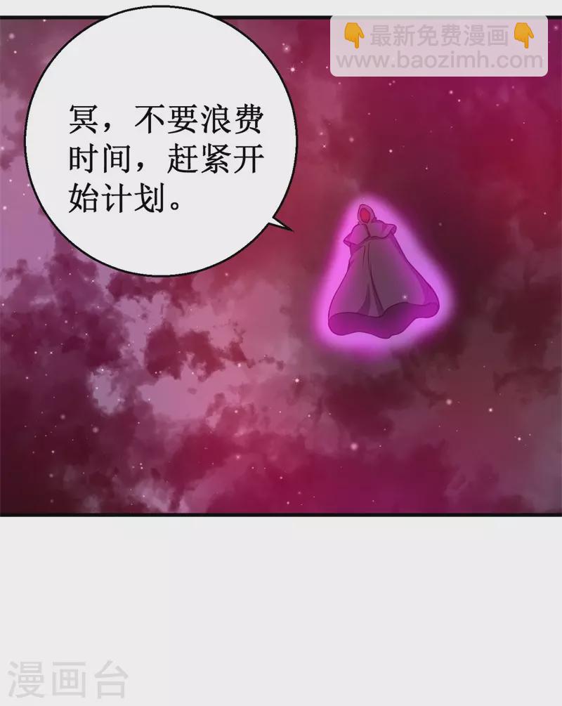 《被迫成为世界最强》第90话 日食再现！ 第14页