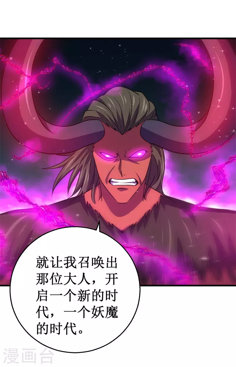 《被迫成为世界最强》第90话 日食再现！ 第16页