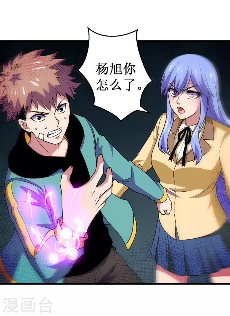 《被迫成为世界最强》第90话 日食再现！ 第24页