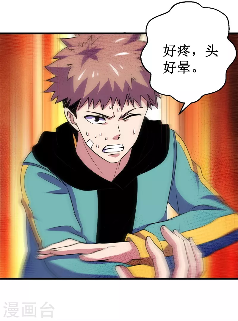 《被迫成为世界最强》第90话 日食再现！ 第25页
