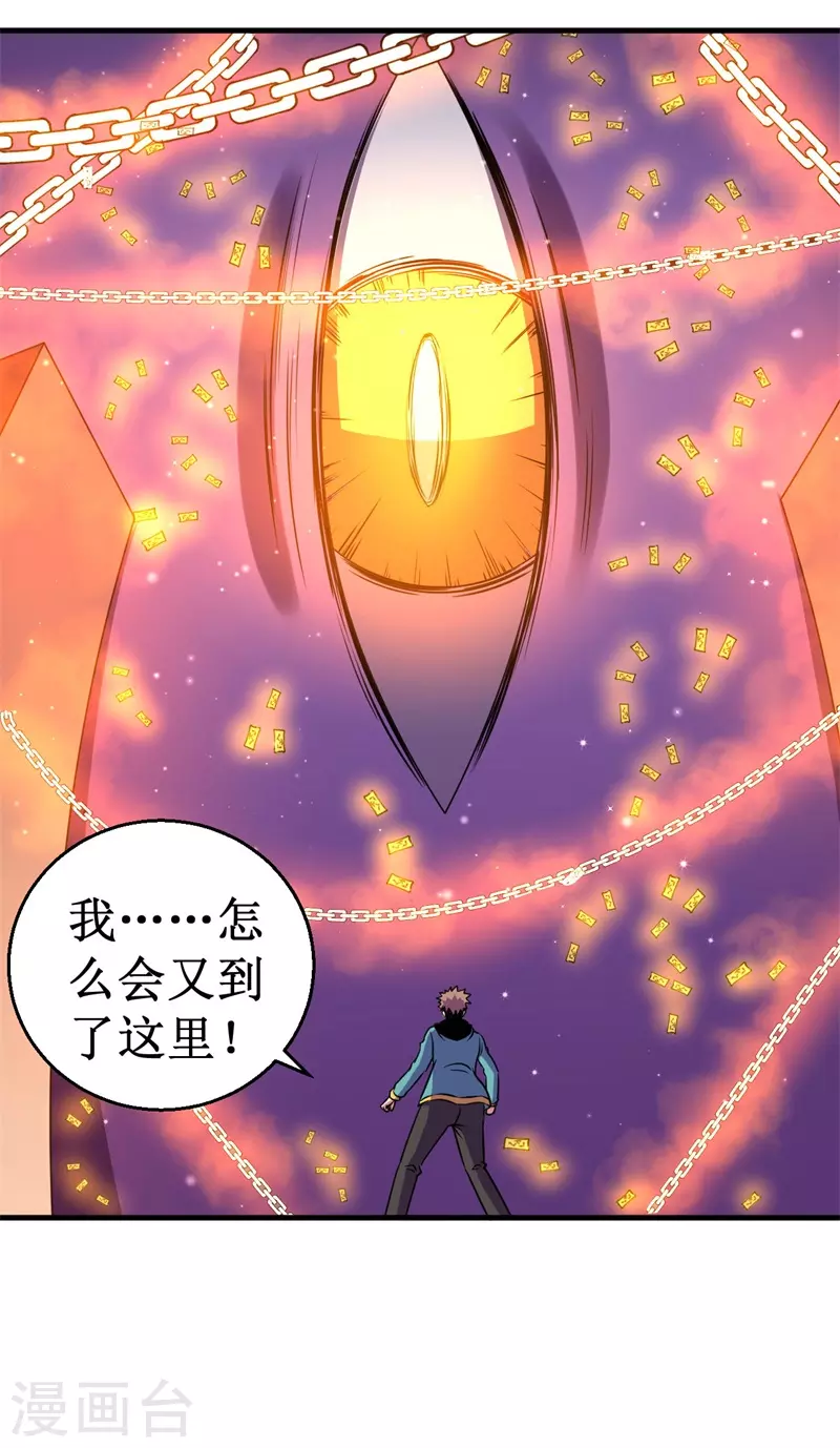 《被迫成为世界最强》第90话 日食再现！ 第28页