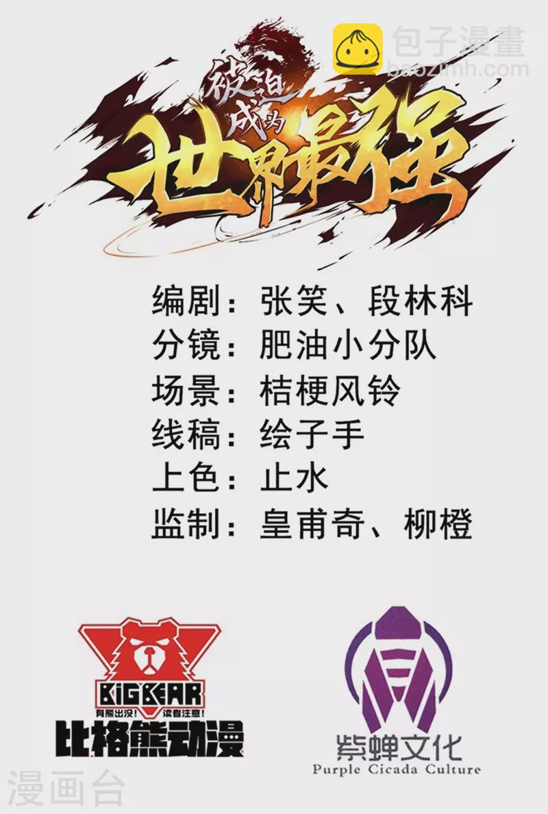 《被迫成为世界最强》第90话 日食再现！ 第2页