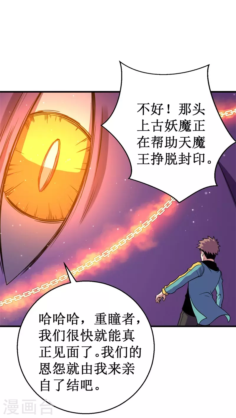 《被迫成为世界最强》第90话 日食再现！ 第30页