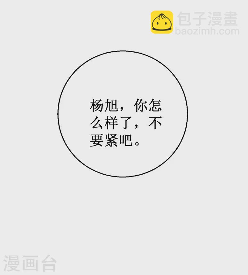 《被迫成为世界最强》第90话 日食再现！ 第32页
