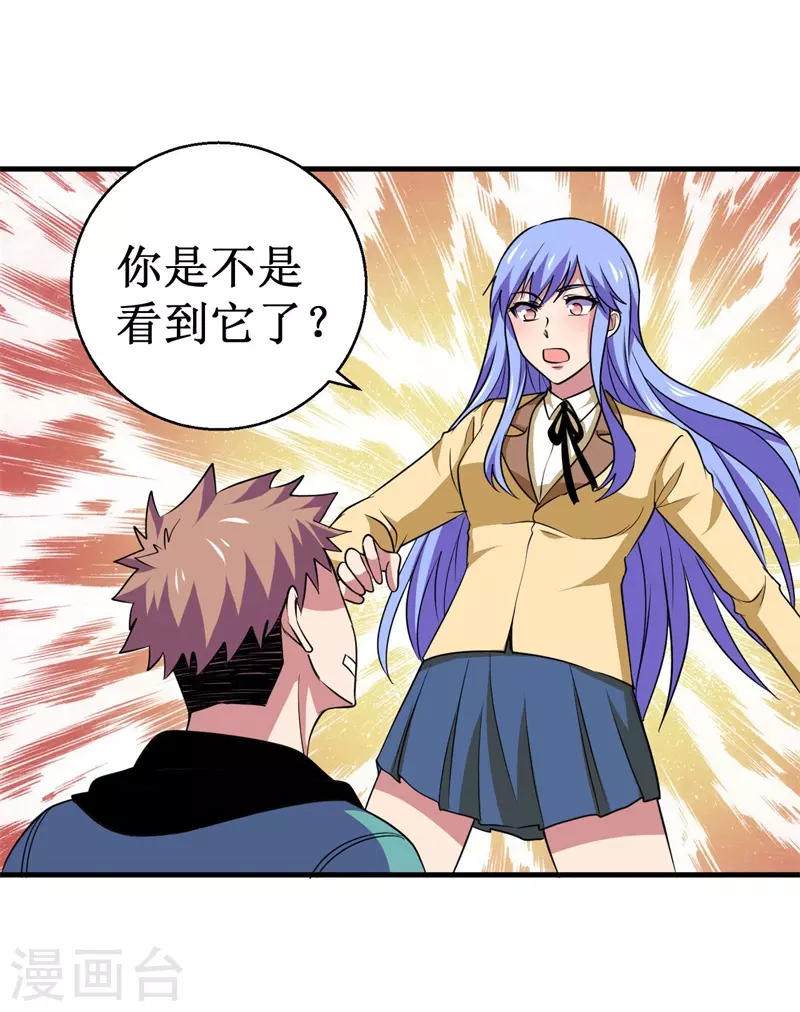 《被迫成为世界最强》第90话 日食再现！ 第33页