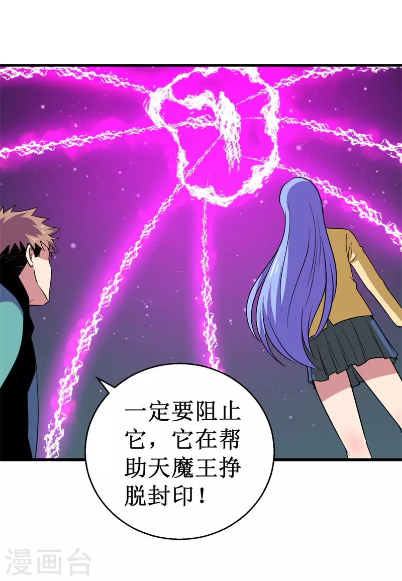 《被迫成为世界最强》第90话 日食再现！ 第34页