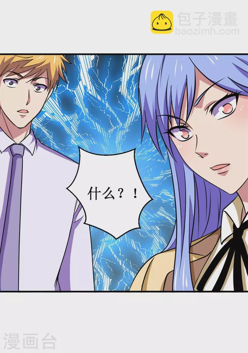 《被迫成为世界最强》第90话 日食再现！ 第35页