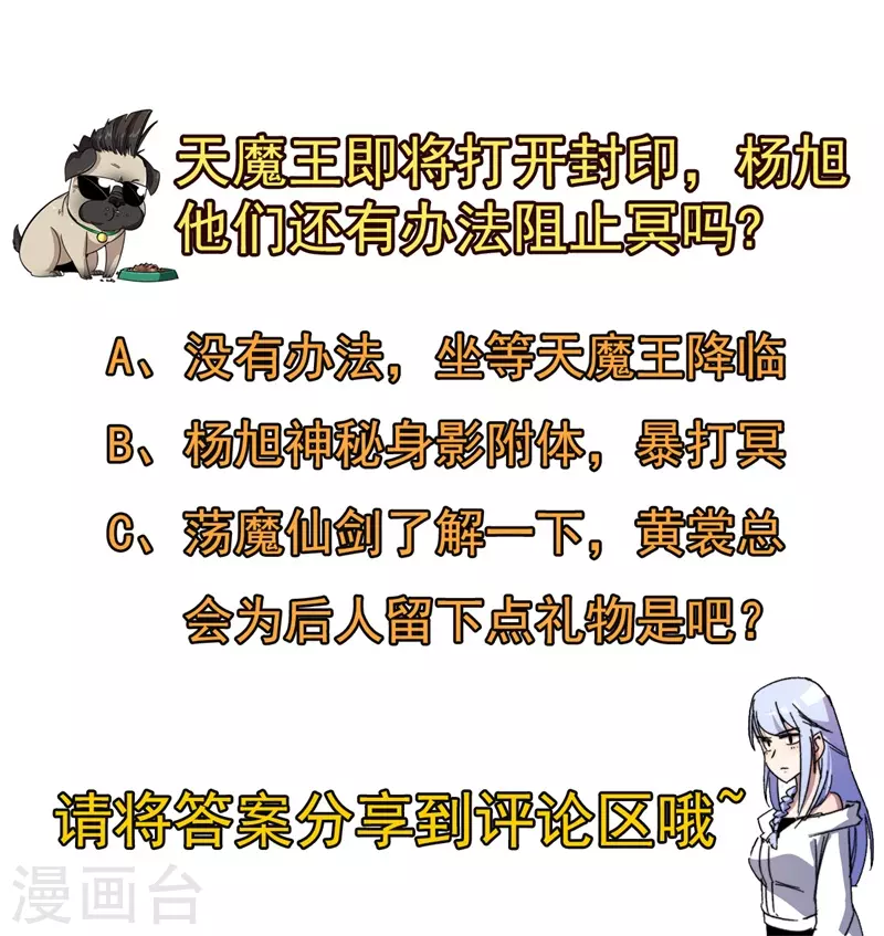 《被迫成为世界最强》第90话 日食再现！ 第36页