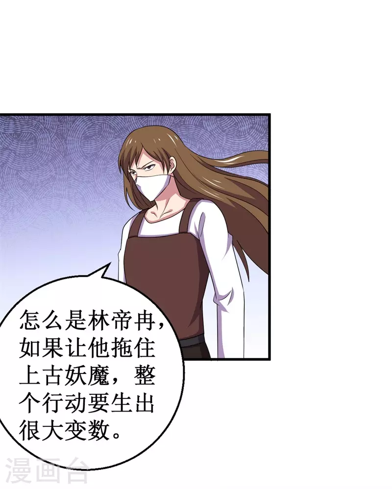 《被迫成为世界最强》第90话 日食再现！ 第3页