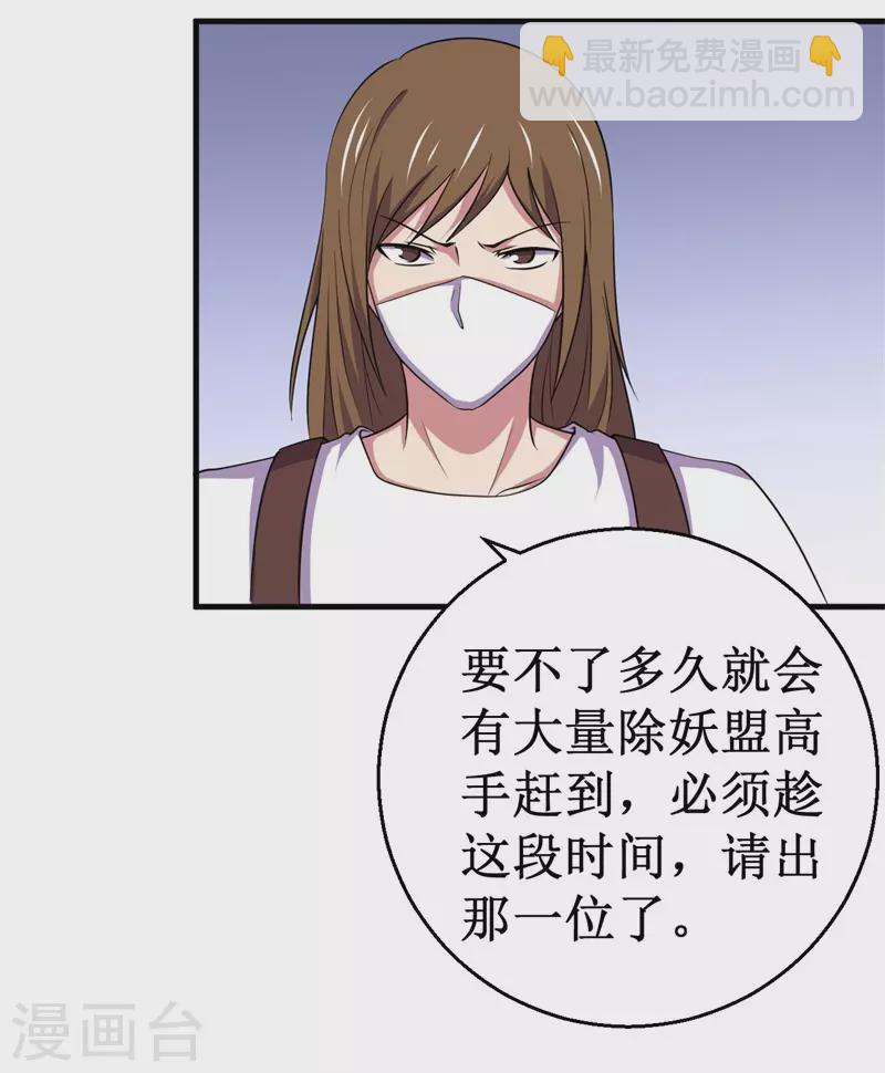《被迫成为世界最强》第90话 日食再现！ 第4页