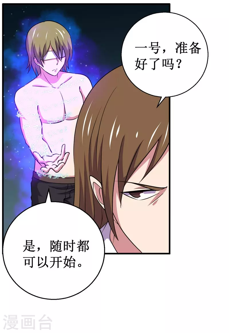 《被迫成为世界最强》第90话 日食再现！ 第5页
