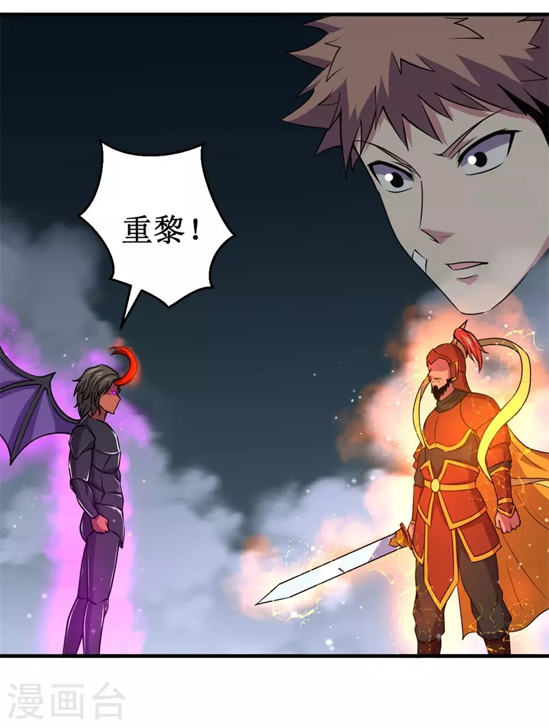 《被迫成为世界最强》第92话 生死逃亡！ 第12页