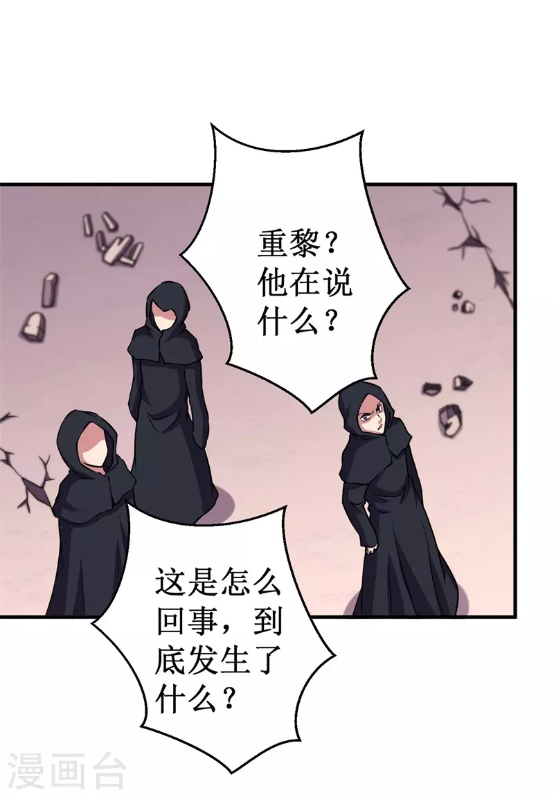 《被迫成为世界最强》第92话 生死逃亡！ 第13页