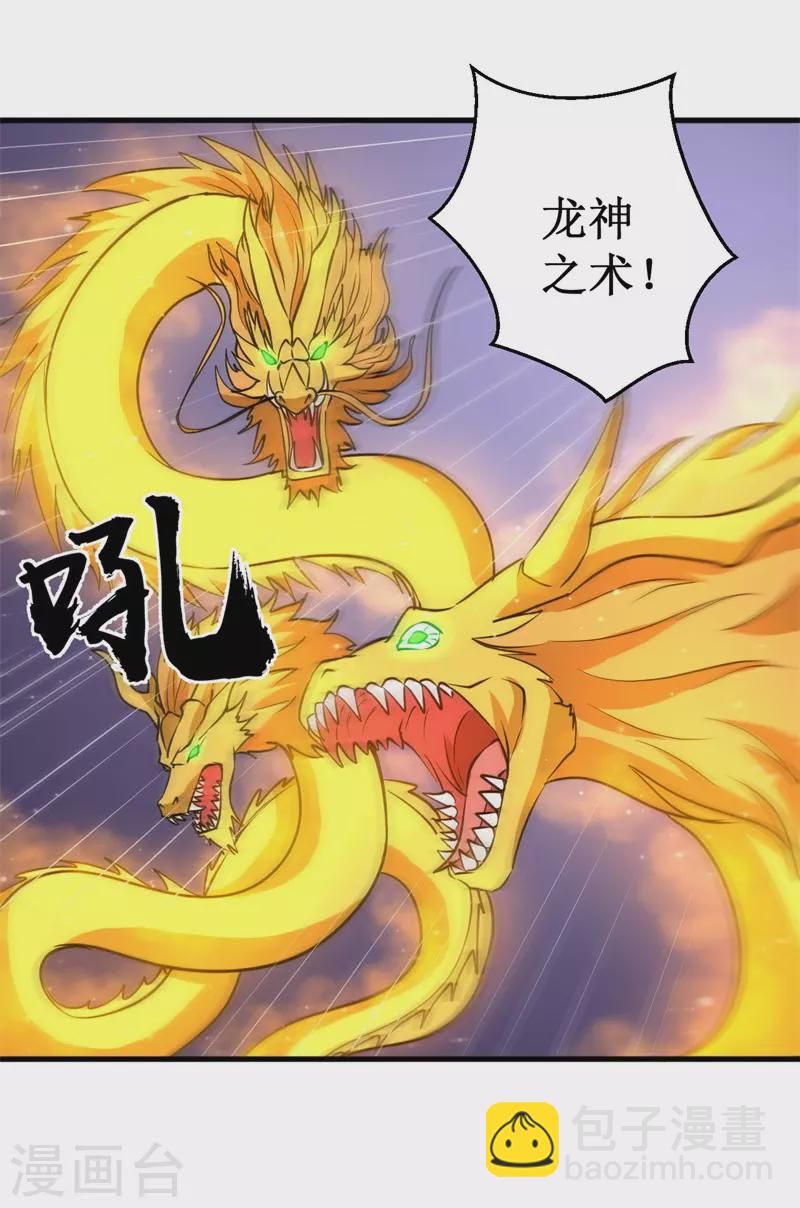 《被迫成为世界最强》第92话 生死逃亡！ 第19页