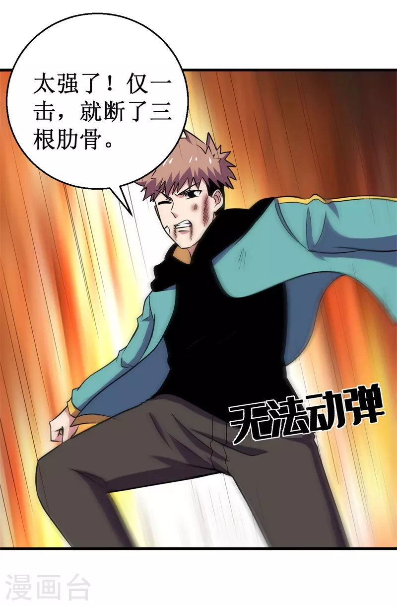 《被迫成为世界最强》第92话 生死逃亡！ 第23页