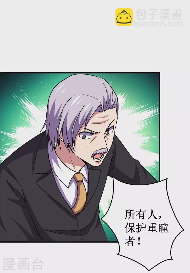 《被迫成为世界最强》第92话 生死逃亡！ 第25页