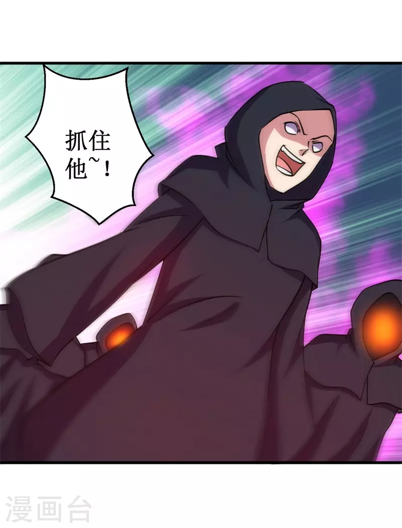 《被迫成为世界最强》第92话 生死逃亡！ 第26页
