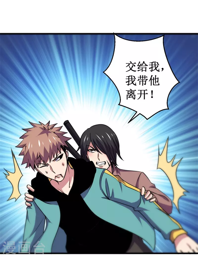 《被迫成为世界最强》第92话 生死逃亡！ 第28页